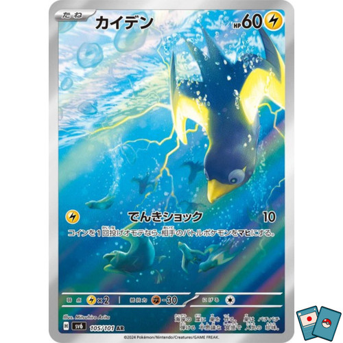 Pokémon wattrel 105 101 sv6 - wattrel,