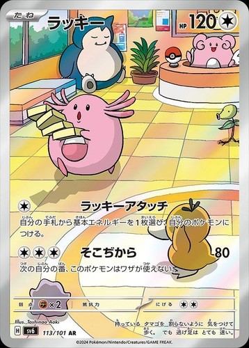 Choose your card pokémon sv6 - choose,