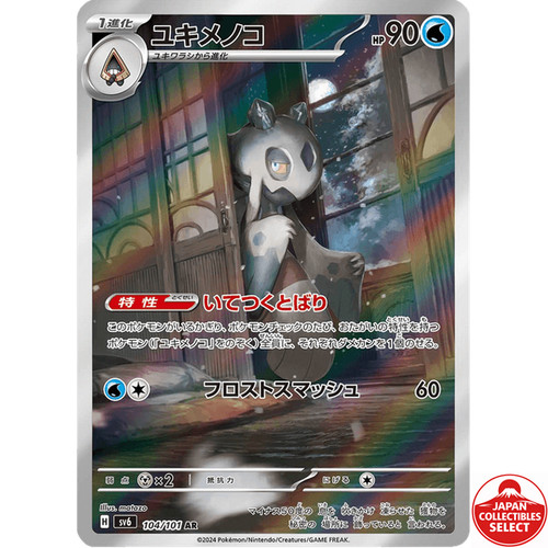 Carta pokemon froslass 104 101 - froslass, 104/101
