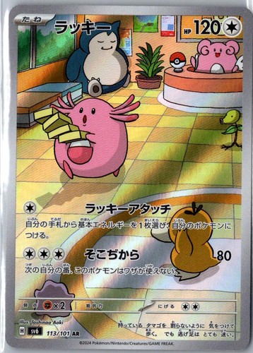 Chansey 113 101 - rare, mask